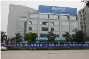 中國移動通信集團江蘇有限公司淮安分公司